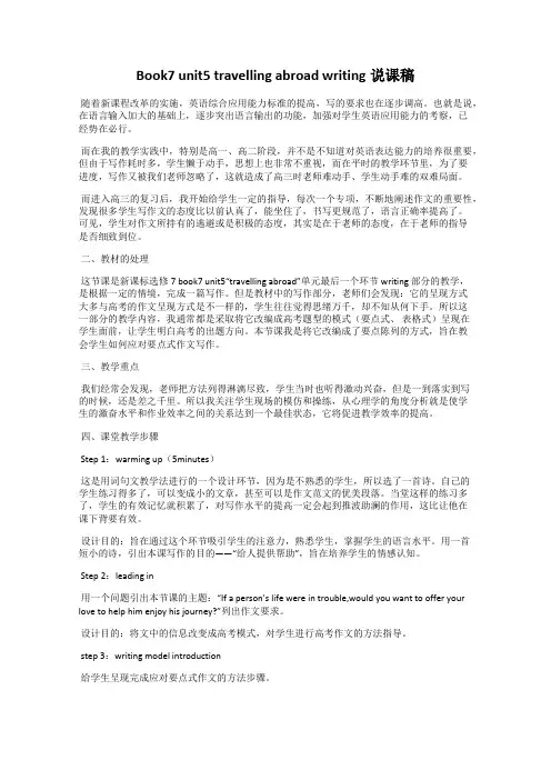 Book7 unit5 travelling abroad writing说课稿