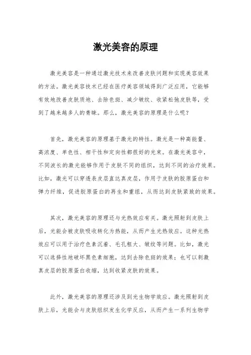 激光美容的原理