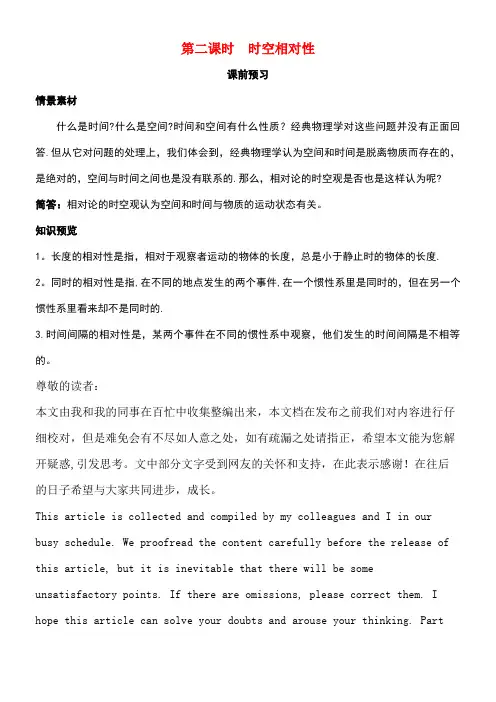 高中物理第5章相对论第二节时空相对性素材粤教版选修3-4(new)