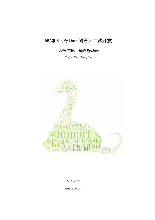ABAQUS二次开发教程