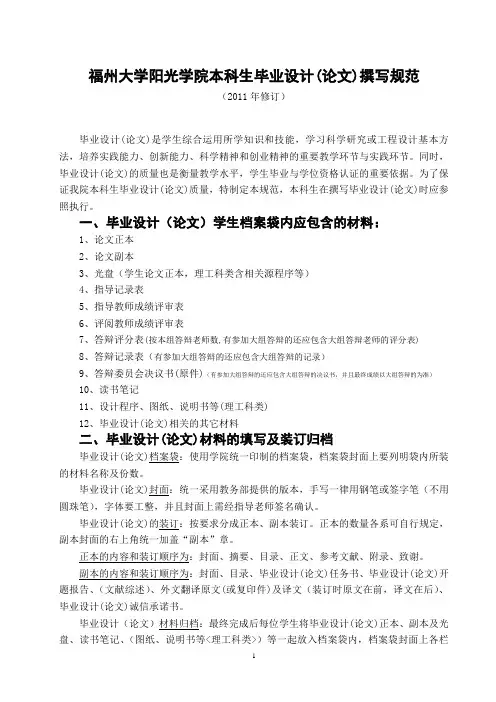 福州大学阳光学院本科生毕业设计(论文)撰写规范