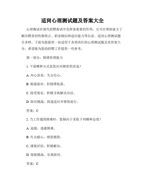 适岗心理测试题及答案大全