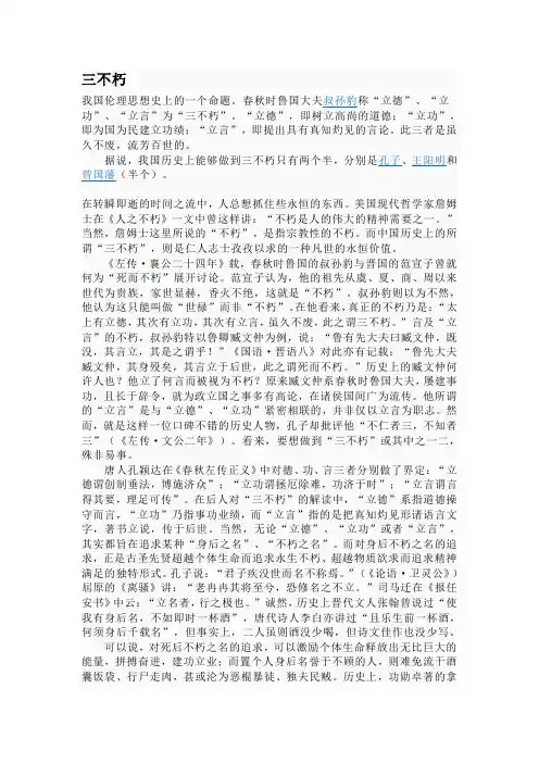 三不朽