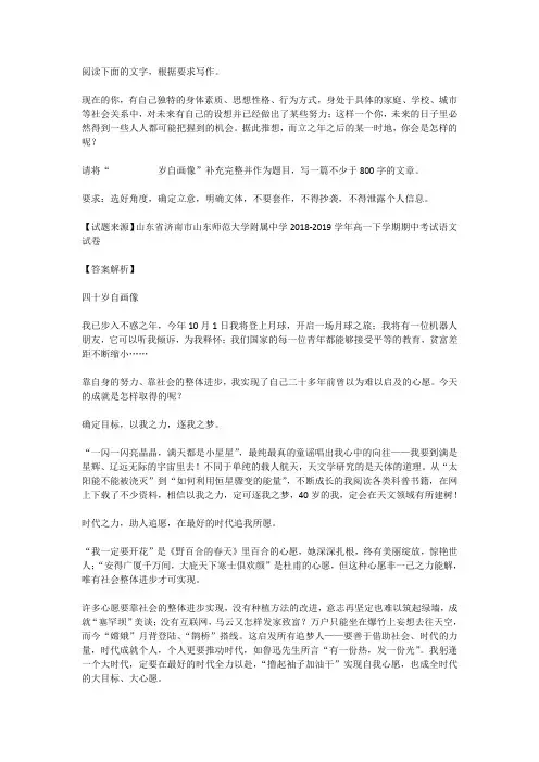 高考语文满分作文范例及解析--四十岁自画像