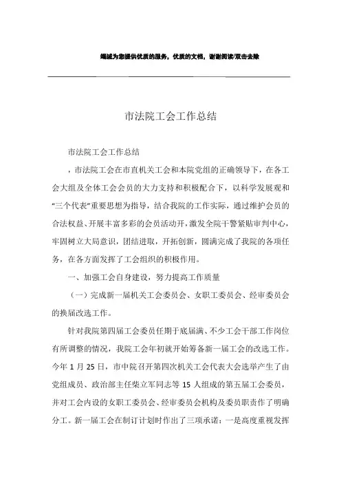市法院工会工作总结