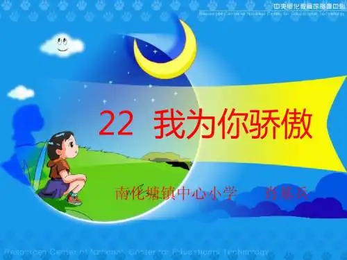 22我为你骄傲