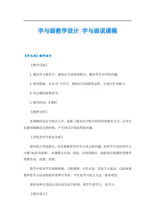 字与画教学设计 字与画说课稿
