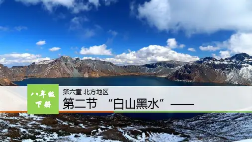人教版八年级下册地理课件—— 东北三省精品PPT(共27张PPT)