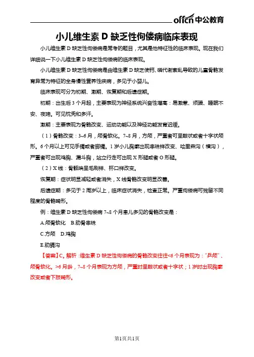 小儿维生素D缺乏性佝偻病临床表现
