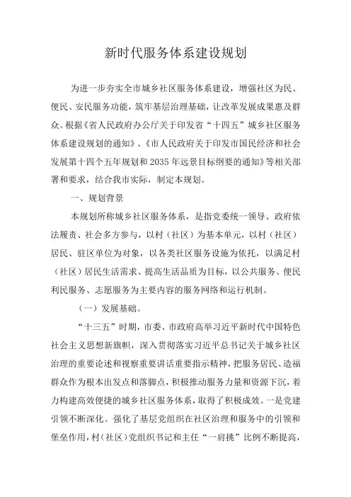 新时代服务体系建设规划