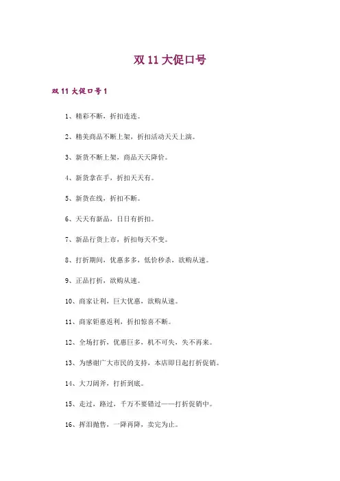 双11大促口号