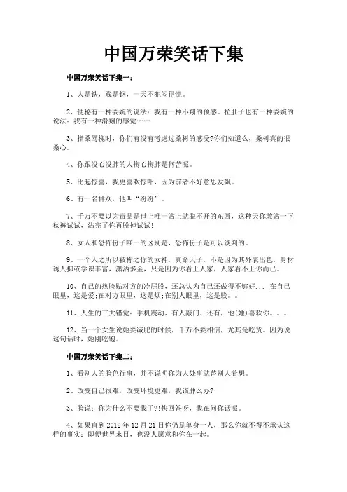 中国万荣笑话下集