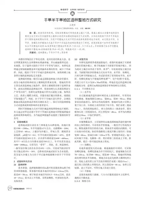 干旱半干旱地区造林整地方式研究