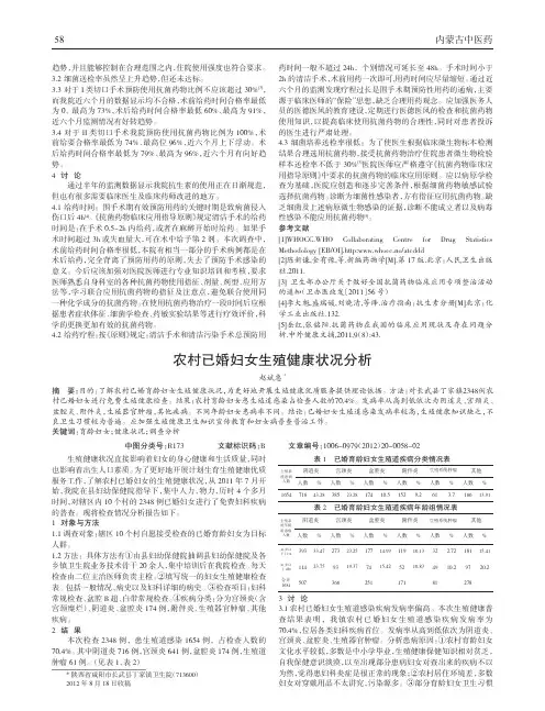 农村已婚妇女生殖健康状况