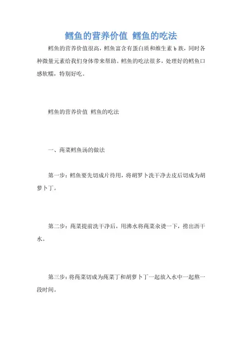 鳕鱼的营养价值 鳕鱼的吃法