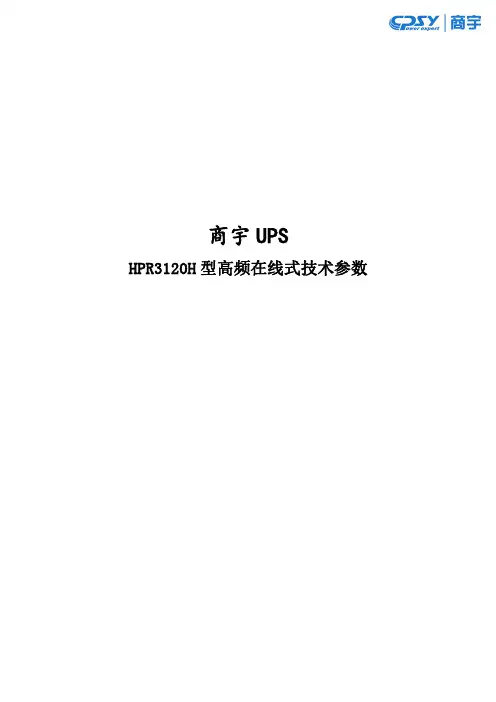 HPR3120H系列技术参数A02