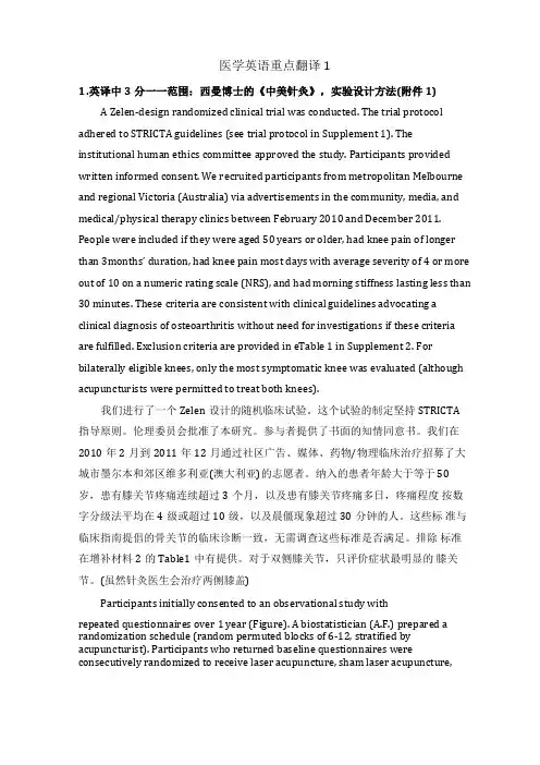 医学英语重点3——翻译