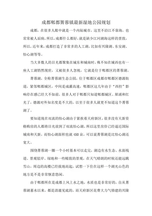 成都郫都箐蓉镇最新湿地公园规划