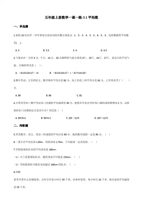 五年级上册数学一课一练-3.1平均数 浙教版(含答案)