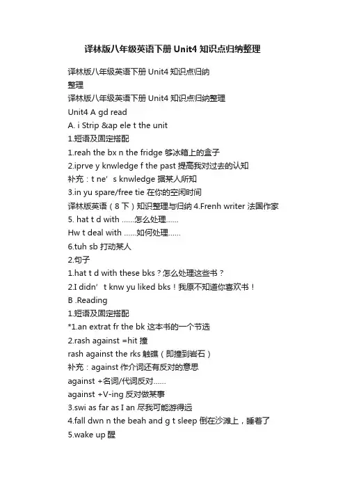 译林版八年级英语下册Unit4知识点归纳整理