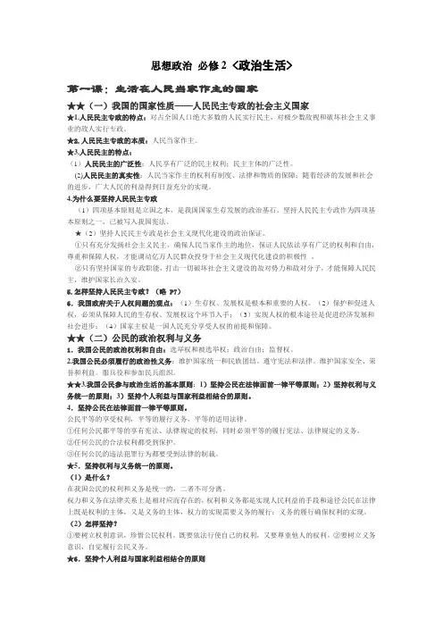 人教版高一政治必修二复习提纲高一政治必修2知识点总结+2
