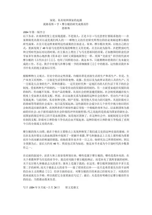 家庭私有制和国家的起源