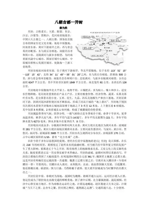 八朝古都——开封