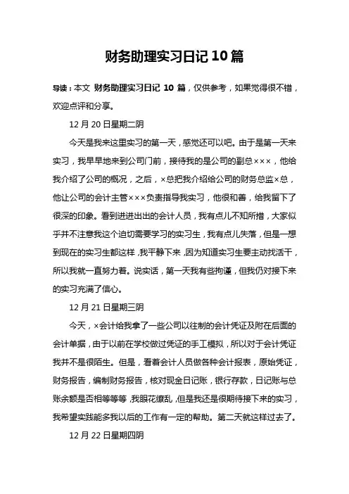 财务助理实习日记10篇