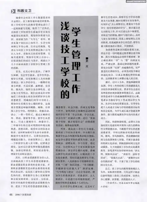 浅谈技工学校的学生管理工作