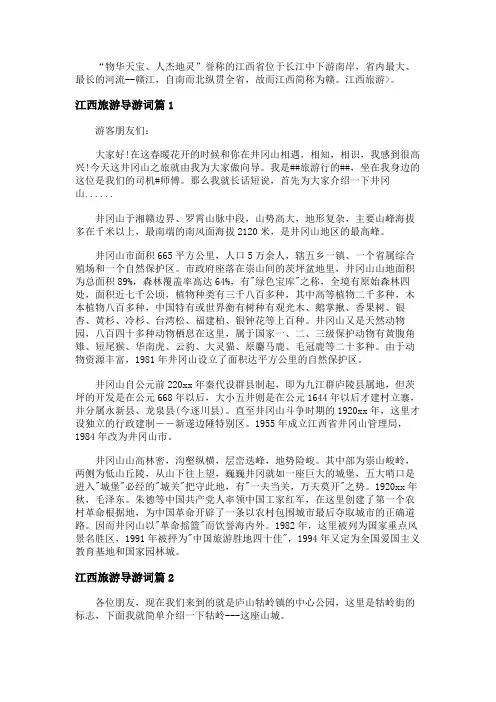 江西旅游导游词