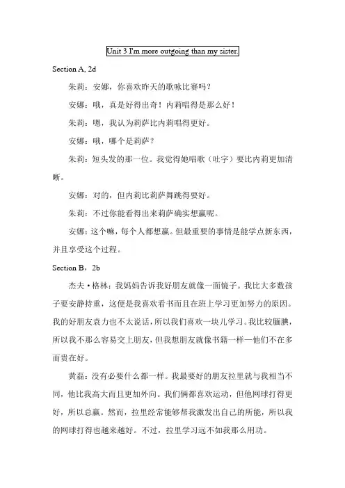 Unit 3 I'm more outgoing than my sister.课文翻译