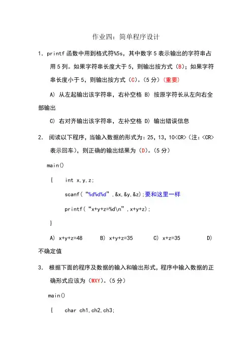 C语言课后练习题答案第五章