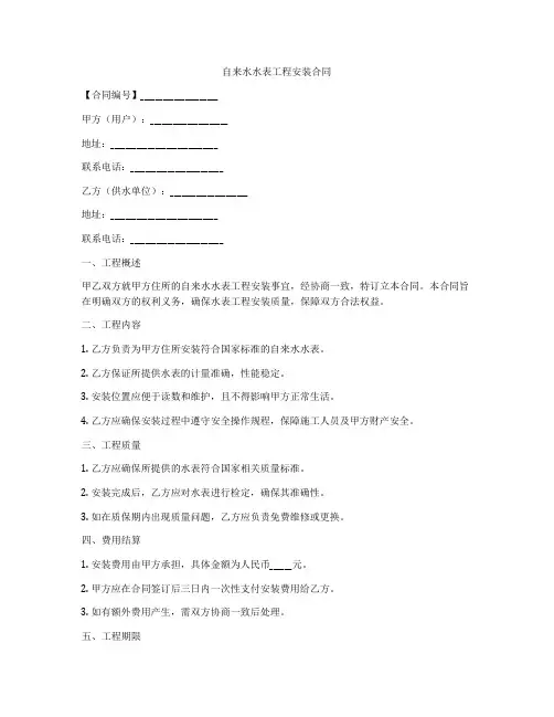 自来水水表工程安装合同