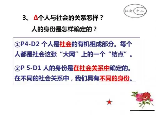 人教版八年级上册期末政治提纲