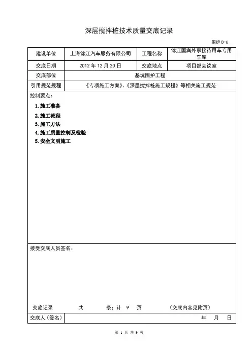 水泥搅拌桩技术交底完整版
