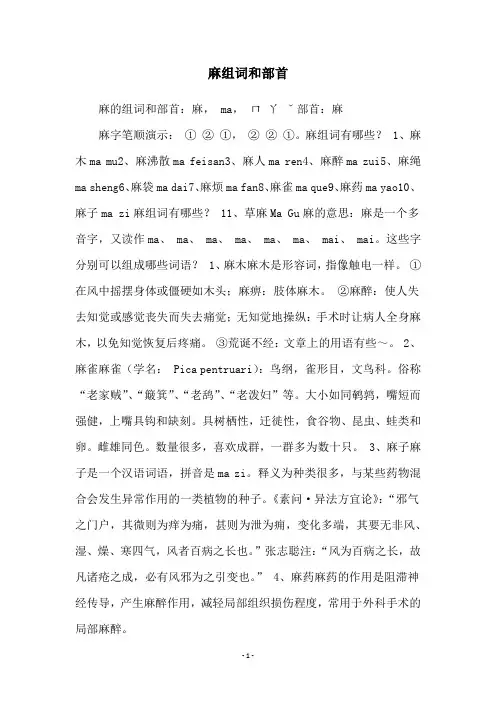 麻组词和部首