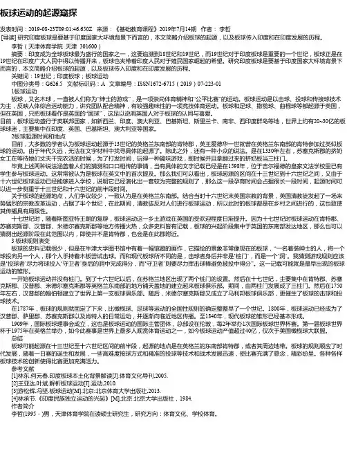 板球运动的起源窥探