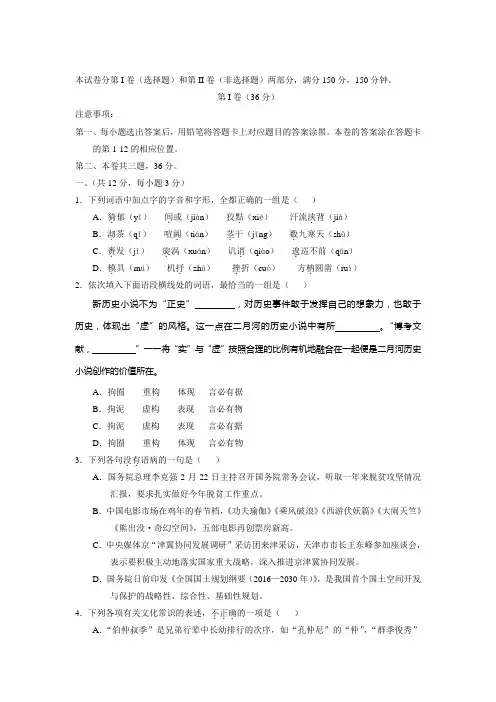 高三上学期期末试卷语文试题 Word版含答案(272)