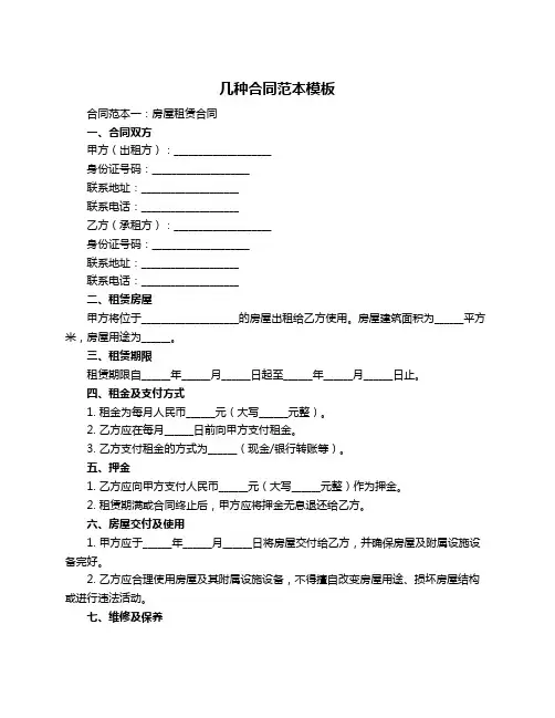 几种合同范本模板