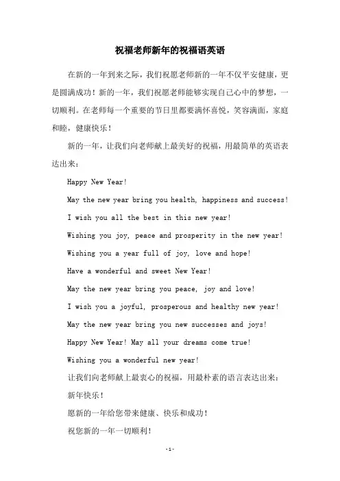 祝福老师新年的祝福语英语