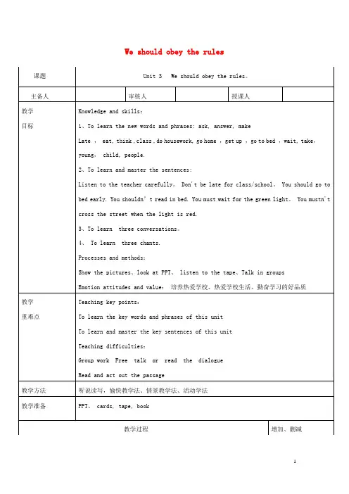 五年级英语下册Unit3《Weshouldobeytherules》单元教案人教精通版(三起)(新)