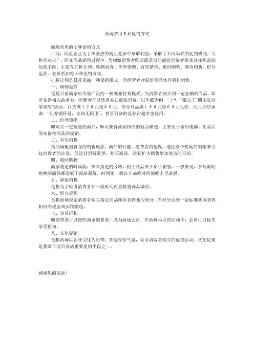 商场常用8种促销方式