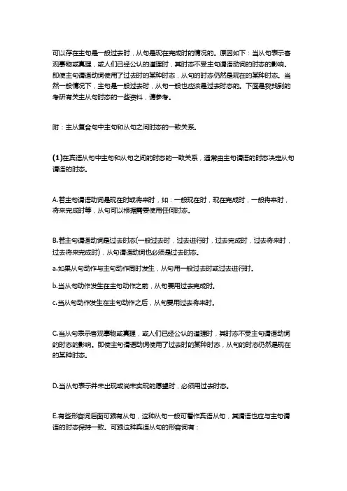 主句从句时态[技巧]