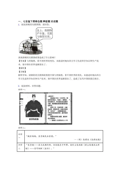 最新人教部编七年级历史下册 综合复习试题