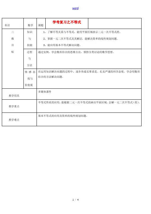 高中数学 不等式复习教案 新人教版必修5 教案