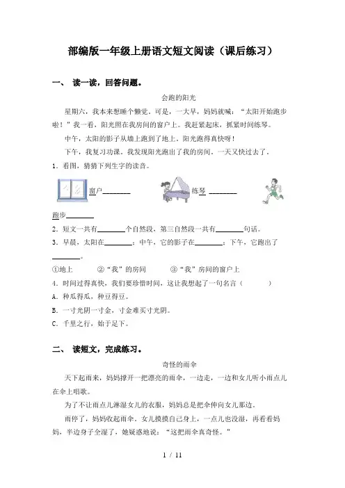 部编版一年级上册语文短文阅读(课后练习)