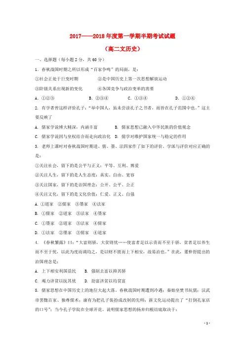 贵州省遵义市高二历史上学期期中试题 文