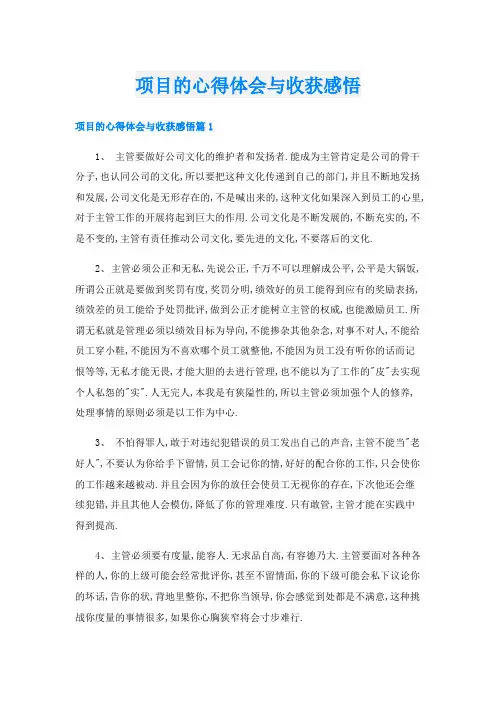 项目的心得体会与收获感悟