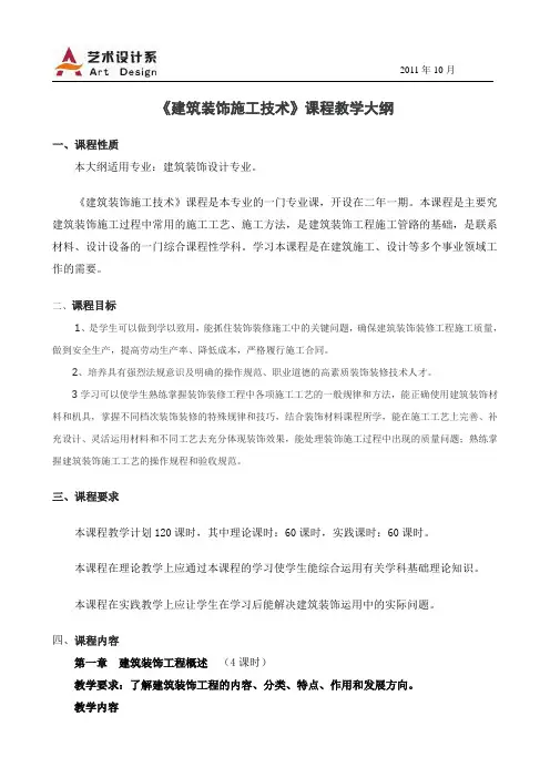 艺术设计系课程教学大纲