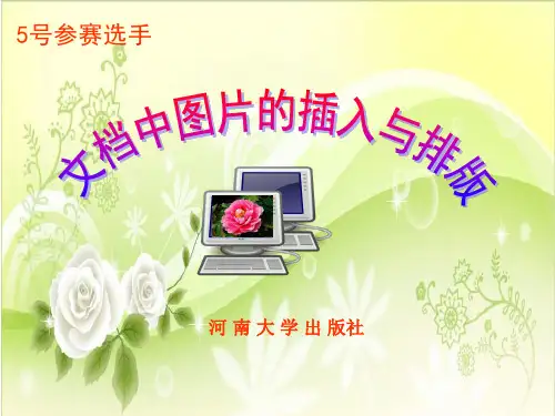 Word中图形的插入与排版ppt课件